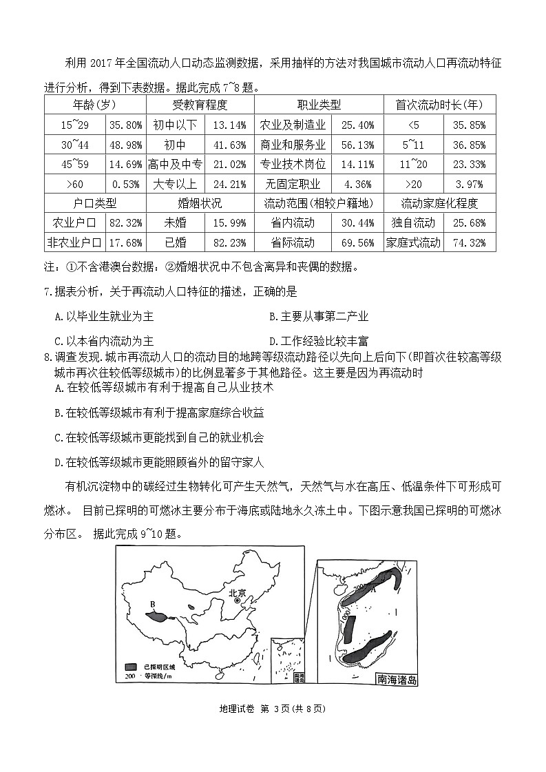 2024湖南省湘东九校高三上学期11月联考试题地理无答案第3页