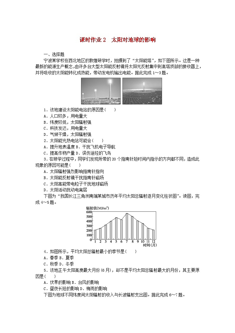 2024版新教材高中地理课时作业2太阳对地球的影响中图版必修第一册第1页