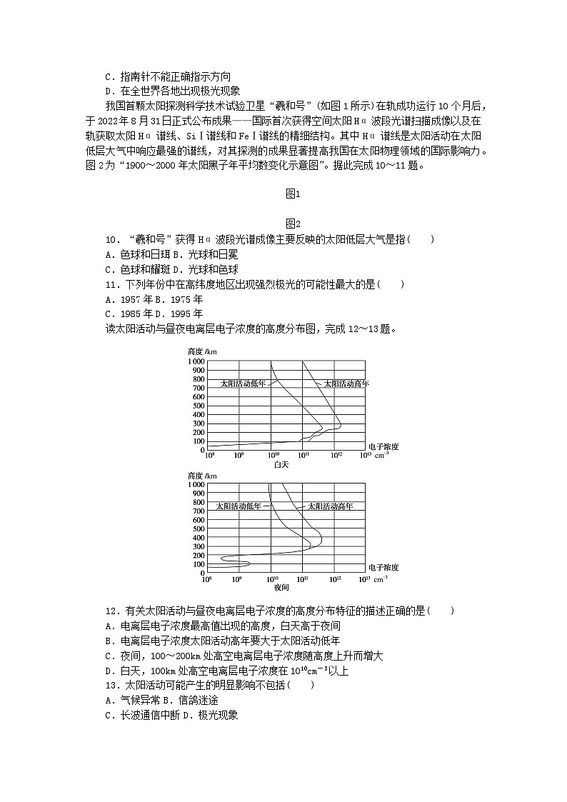 2024版新教材高中地理课时作业2太阳对地球的影响中图版必修第一册第3页