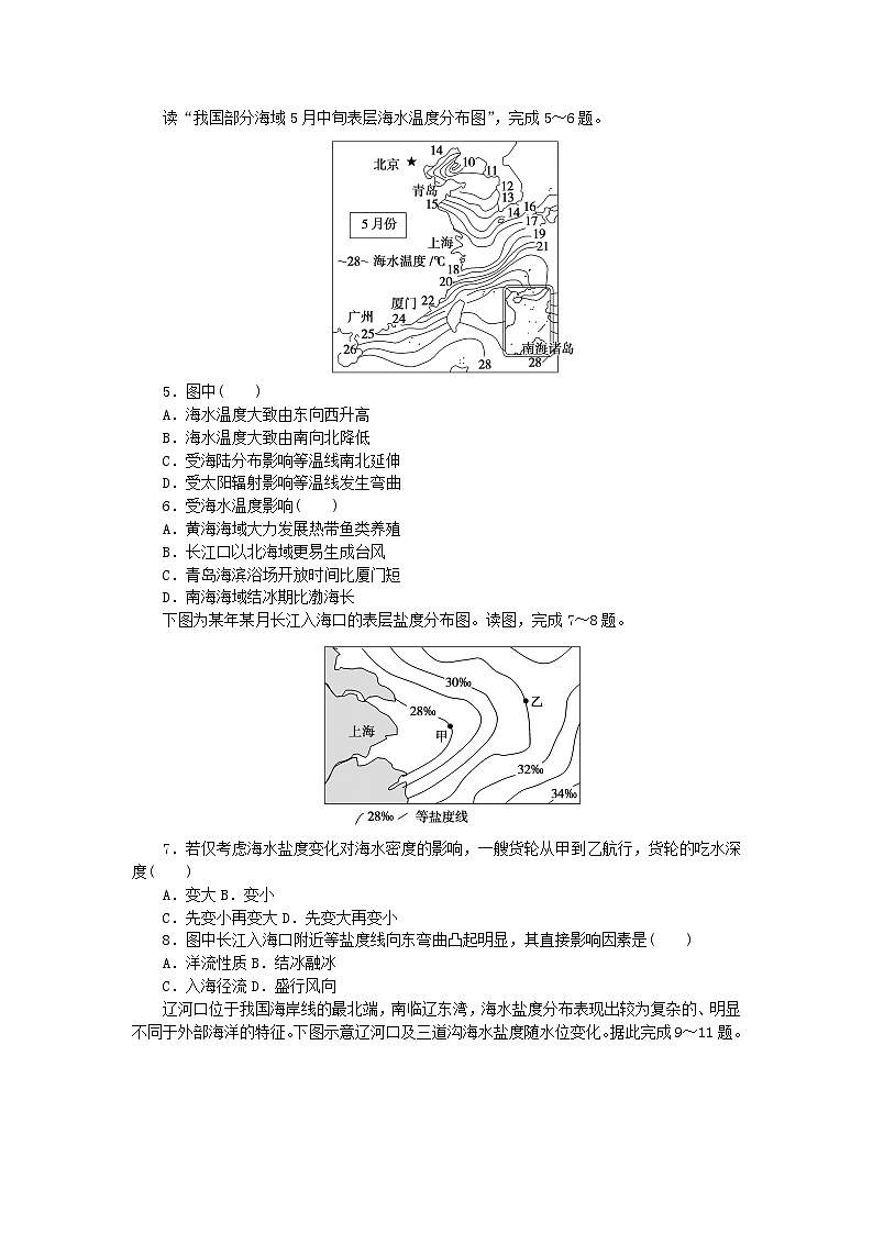2024版新教材高中地理课时作业11海水的性质及其对人类活动的影响中图版必修第一册02