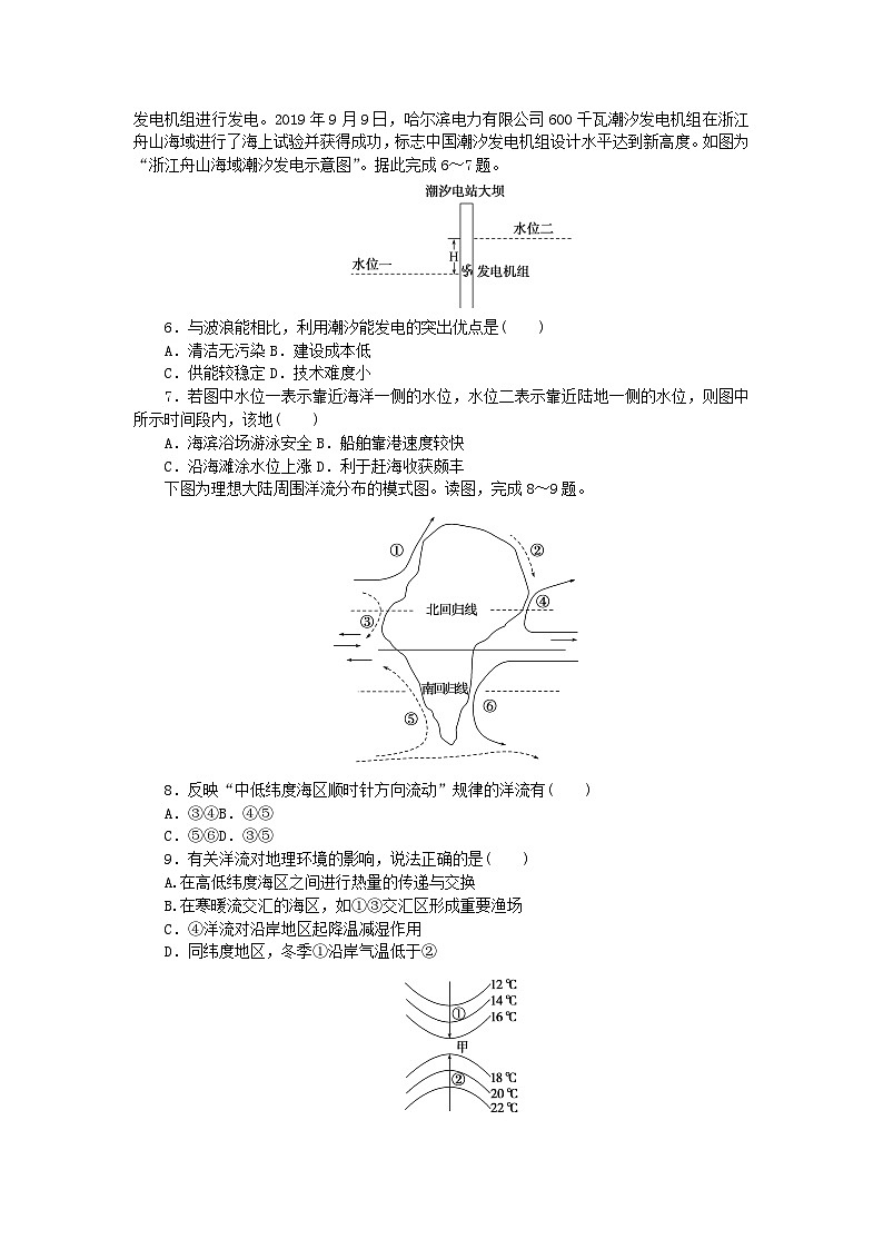 2024版新教材高中地理课时作业12海水的运动及其对人类活动的影响中图版必修第一册第2页