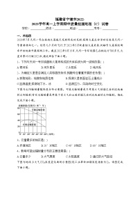 福建省宁德市2022-2023学年高一上学期期中质量检测地理（C）试卷(含答案)