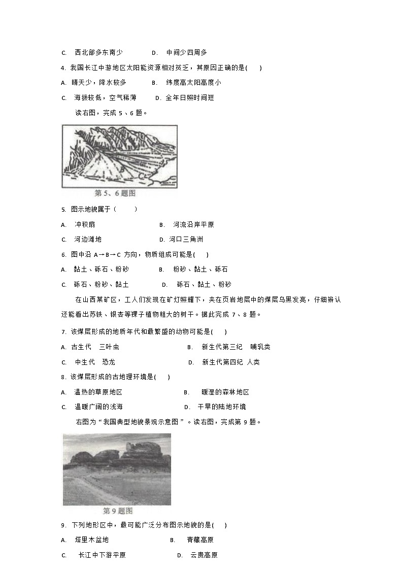 浙江省环大罗山联盟2023-2024学年高一上学期期中地理试卷( 含答案)03