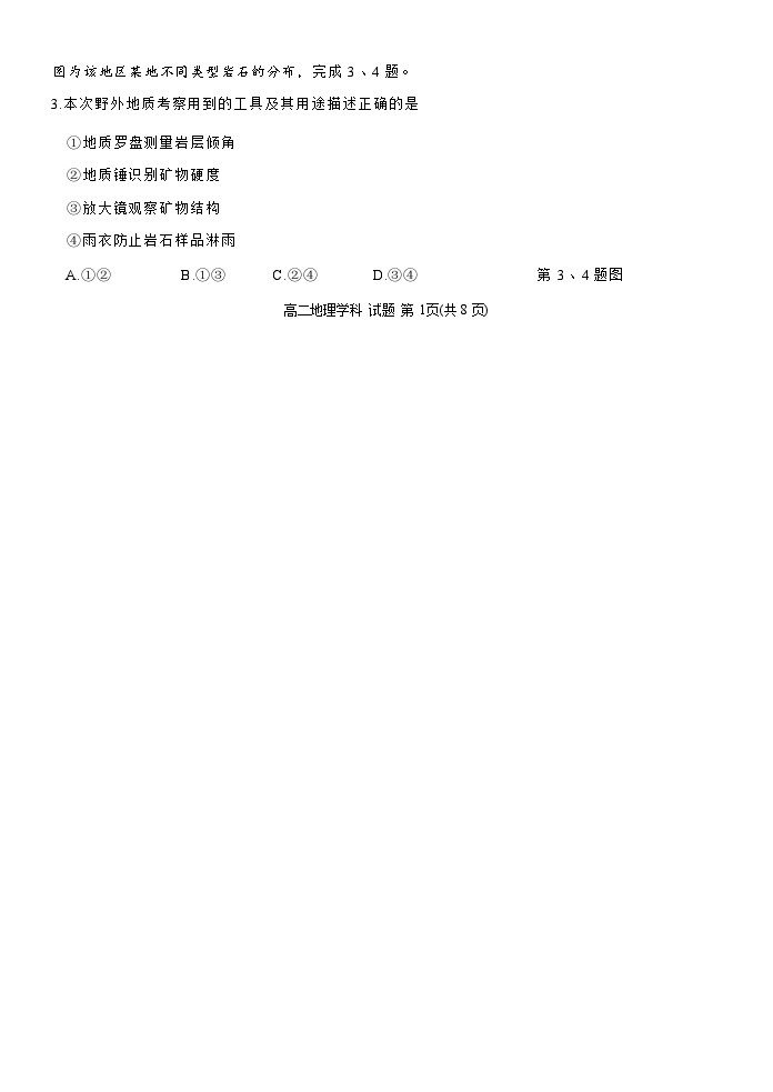 浙江省温州环大罗山联盟2023-2024学年高二上学期期中联考地理试卷（ 含答案）02