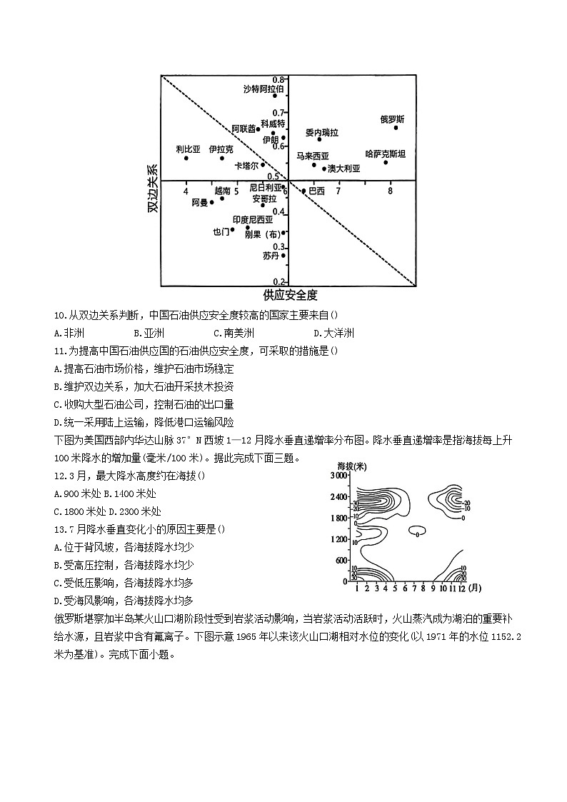 地理试题第3页