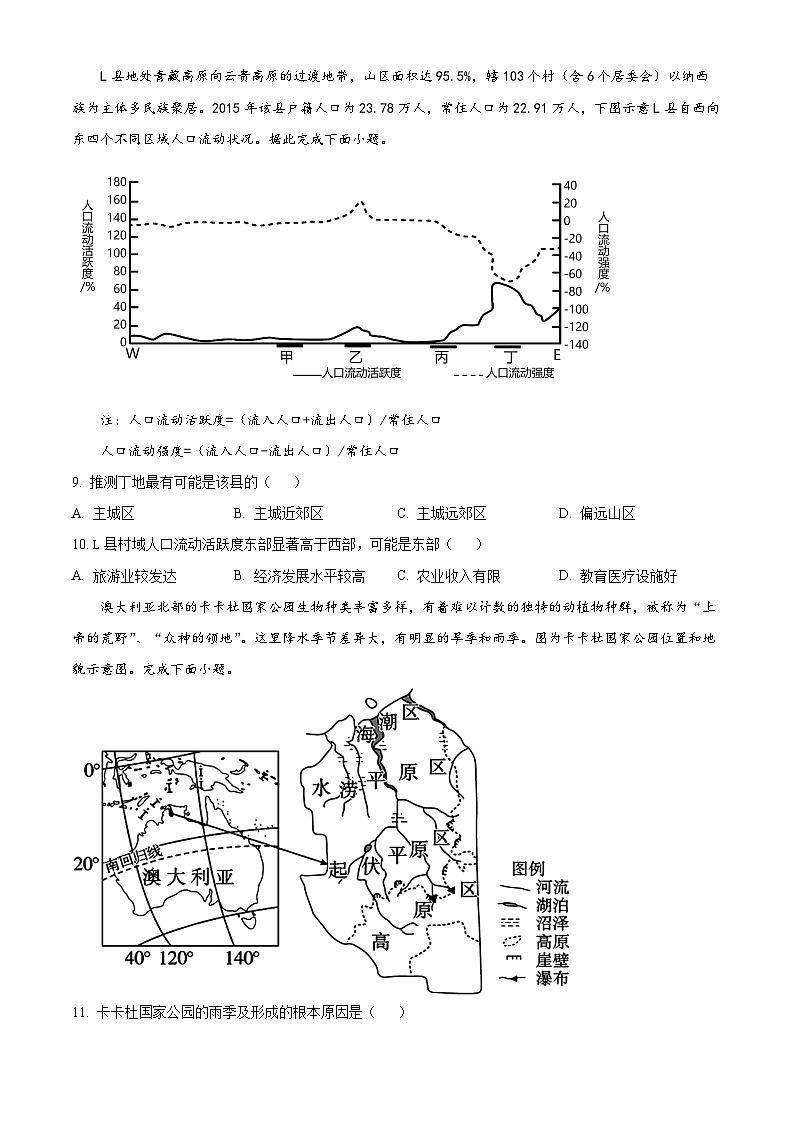 广东省东莞市第四中学2023-2024学年高三上学期10月月考地理第3页