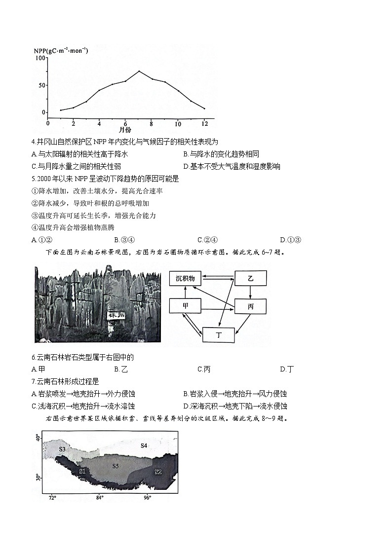 2024河南省湘豫名校联考高三上学期11月一轮复习诊断检测(二)地理含解析第2页