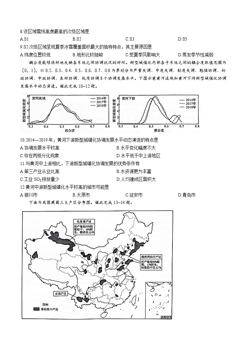2024河南省湘豫名校联考高三上学期11月一轮复习诊断检测(二)地理含解析第3页