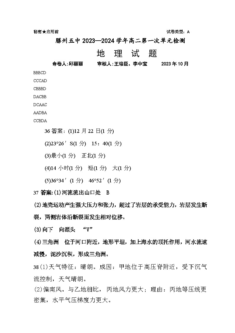 山东省滕州市第五中学2023-2024学年高二上学期10月月考地理试题答案第1页