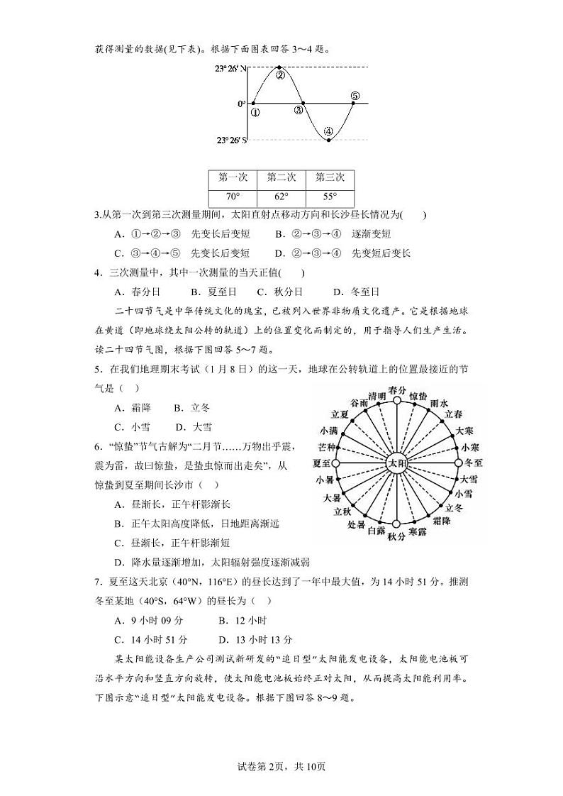 山东省滕州市第五中学2023-2024学年高二上学期10月月考地理试题第2页