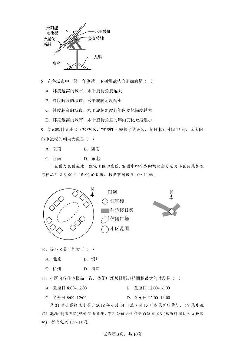 山东省滕州市第五中学2023-2024学年高二上学期10月月考地理试题第3页