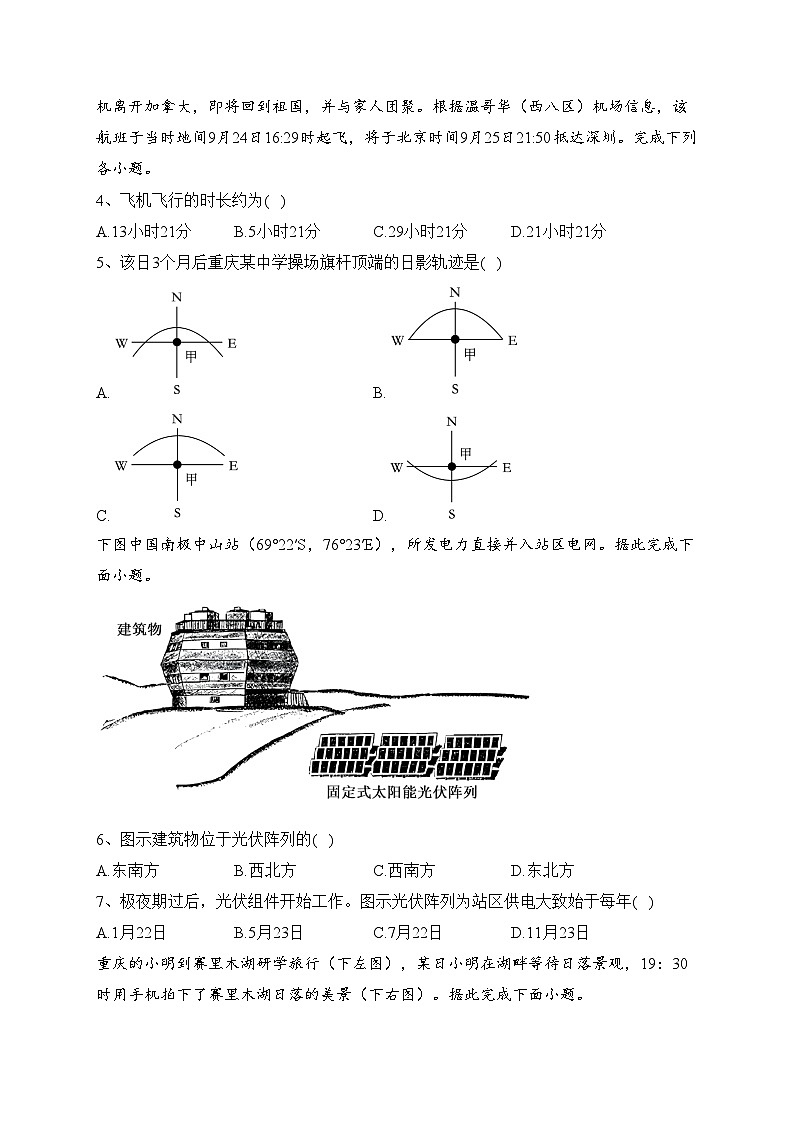 重庆市万州第二高级中学2023-2024学年高二上学期10月质量检测地理试卷第2页