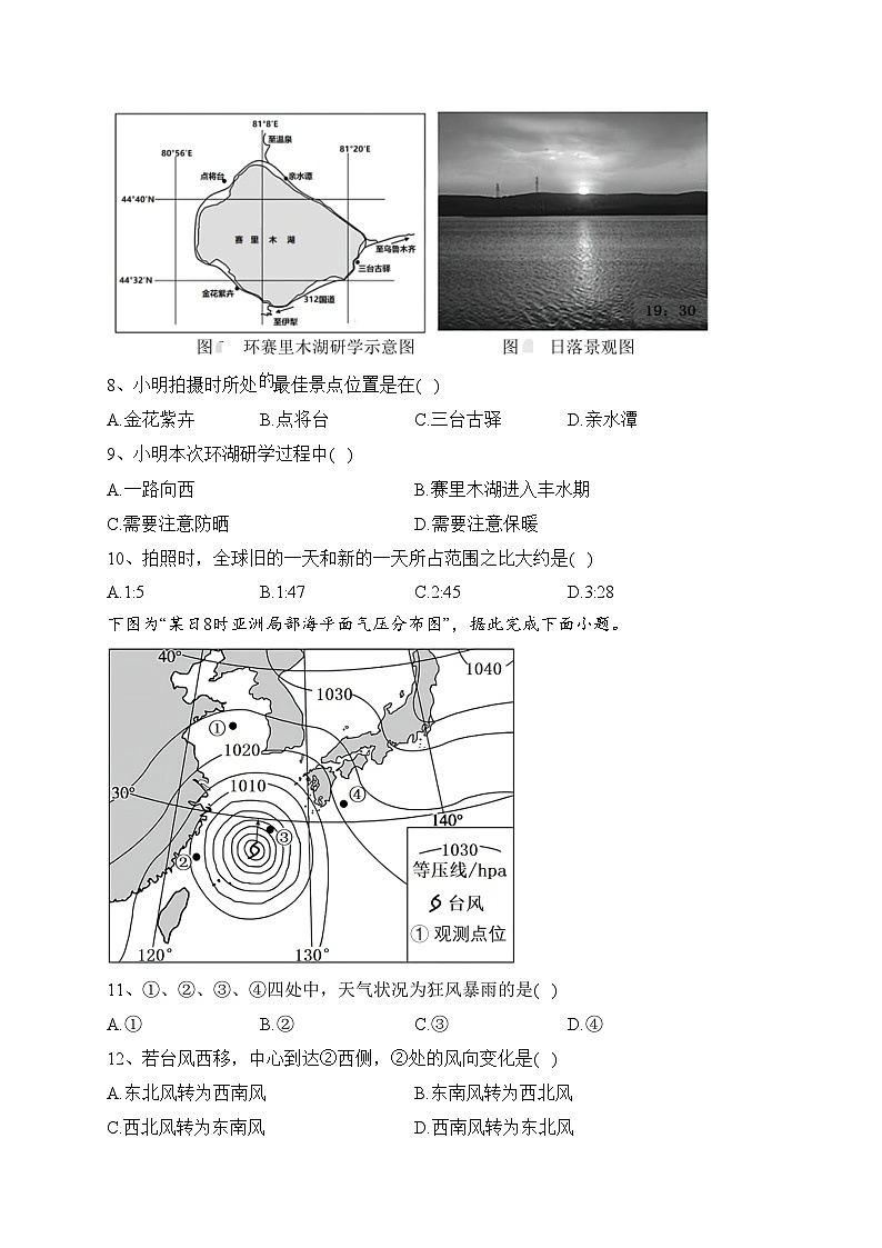 重庆市万州第二高级中学2023-2024学年高二上学期10月质量检测地理试卷第3页