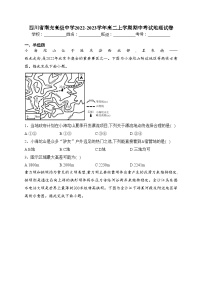 四川省南充高级中学2022-2023学年高二上学期期中考试地理试卷(含答案)