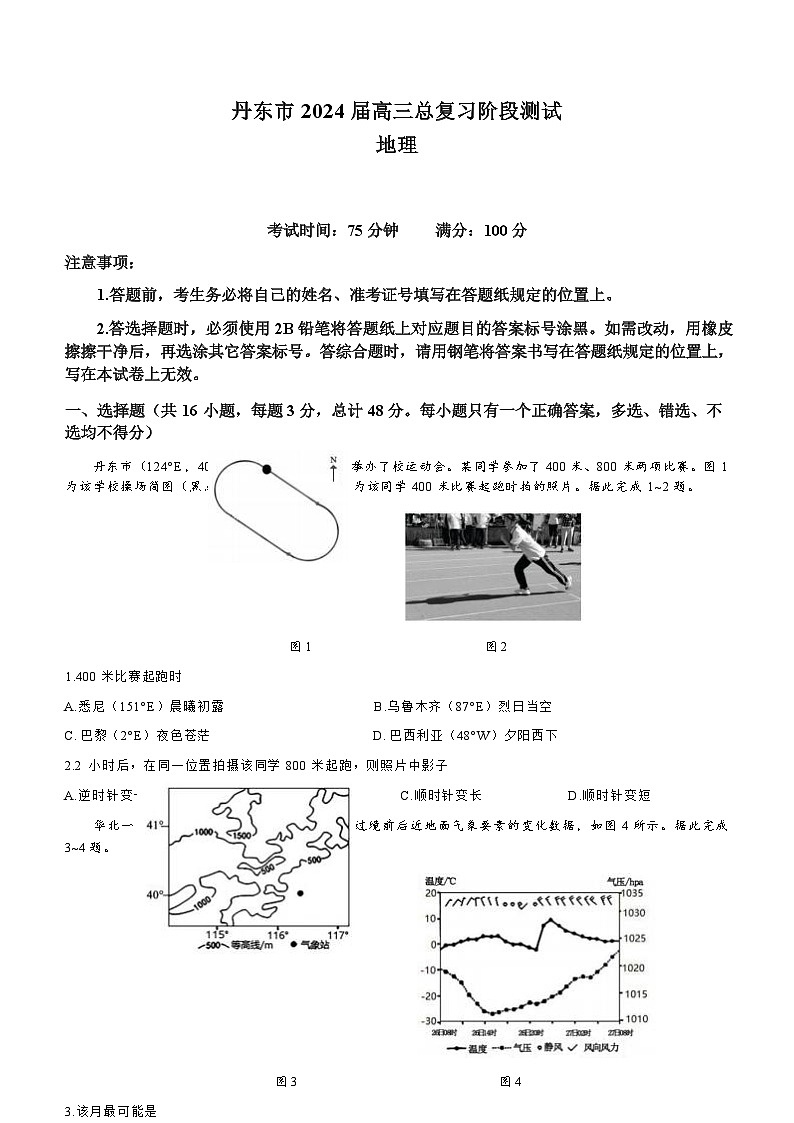 辽宁省丹东市2023-2024学年高三上学期11月阶段测试地理试题(含答案)第1页