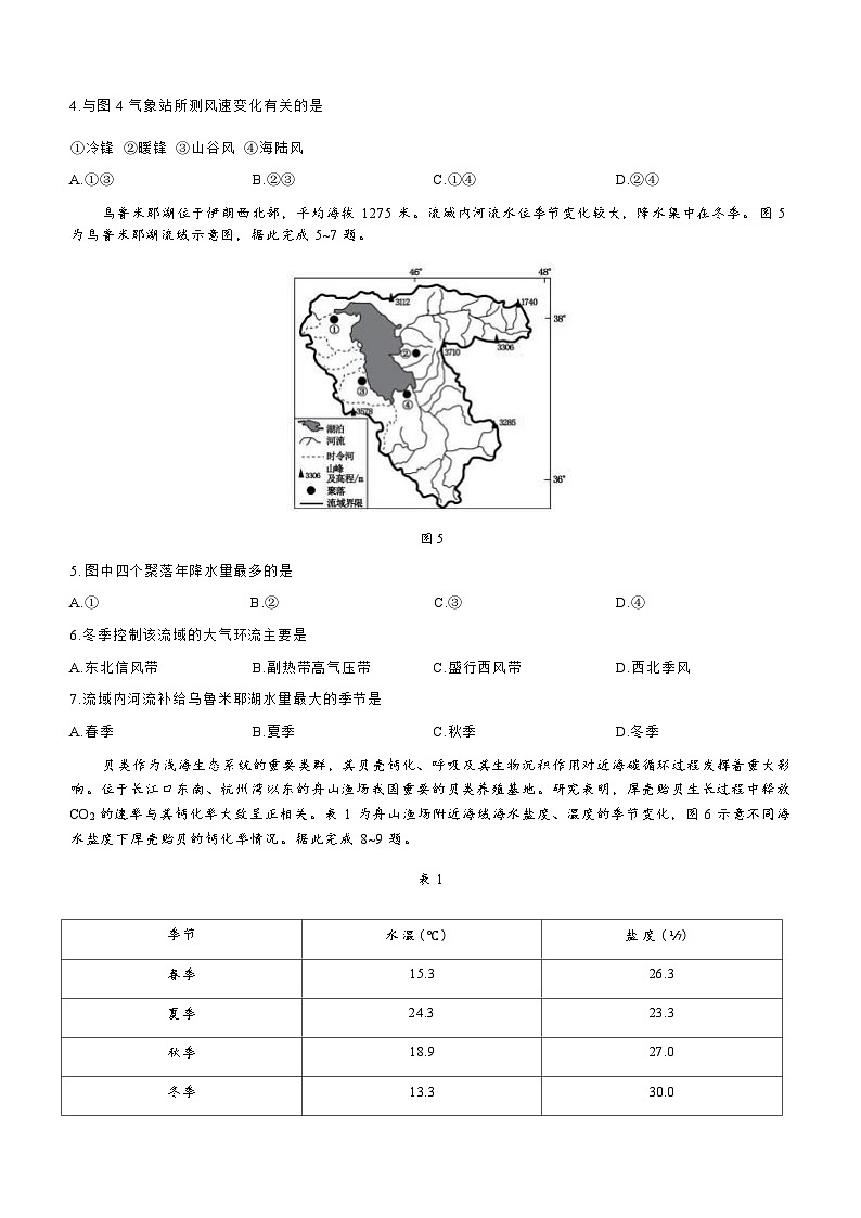 辽宁省丹东市2023-2024学年高三上学期11月阶段测试地理试题(含答案)第3页