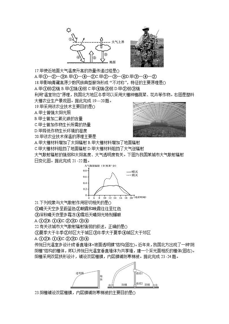 辽宁省顶级中学2023-2024学年高一上学期11月期中考试地理试题(含答案)03