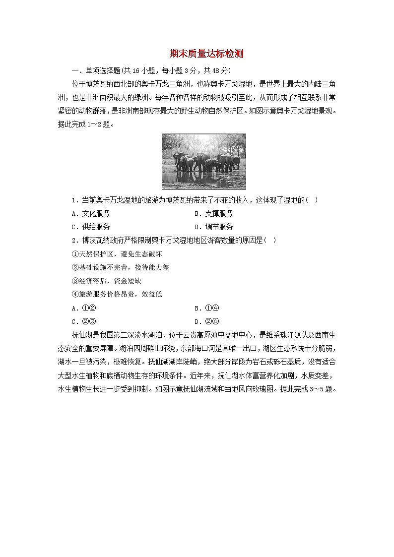 新人教版选择性必修3 2023-2024学年高中地理期末质量达标检测(含解析)第1页