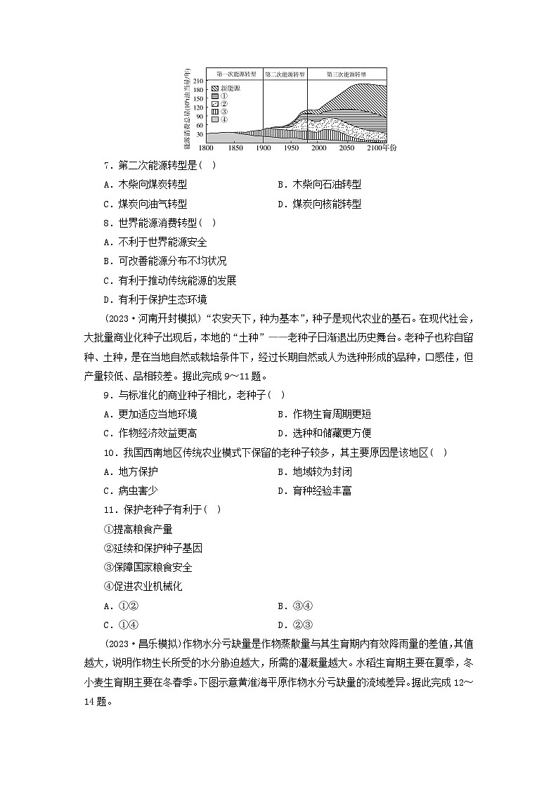 新人教版选择性必修3 2023-2024学年高中地理第2章资源安全与国家安全质量达标检测(含解析)第3页