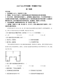 甘肃省酒泉市四校联考2023-2024学年高二上学期期中地理试题 （含解析）