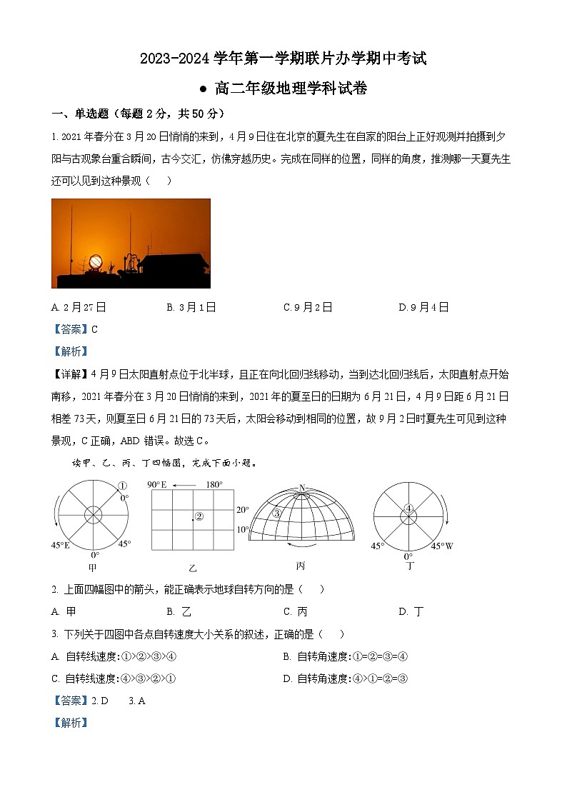 甘肃省兰州市教育局第四片区联考2023-2024学年高二上学期期中地理试题 Word版含解析01