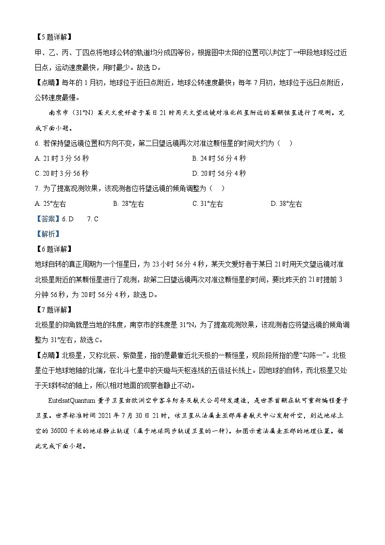 甘肃省兰州市教育局第四片区联考2023-2024学年高二上学期期中地理试题 Word版含解析03