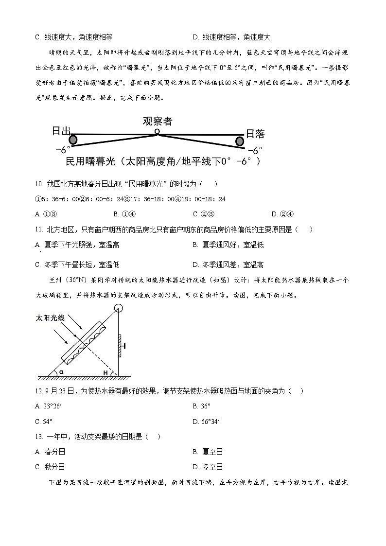 甘肃省兰州市教育局第四片区联考2023-2024学年高二上学期期中地理试题 Word版含解析03