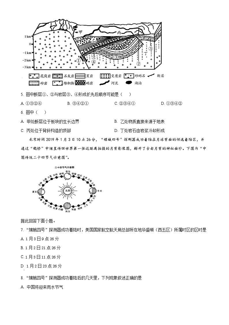 甘肃省兰州第一中学2023-2024学年高二上学期期中地理试题(原卷版)第2页