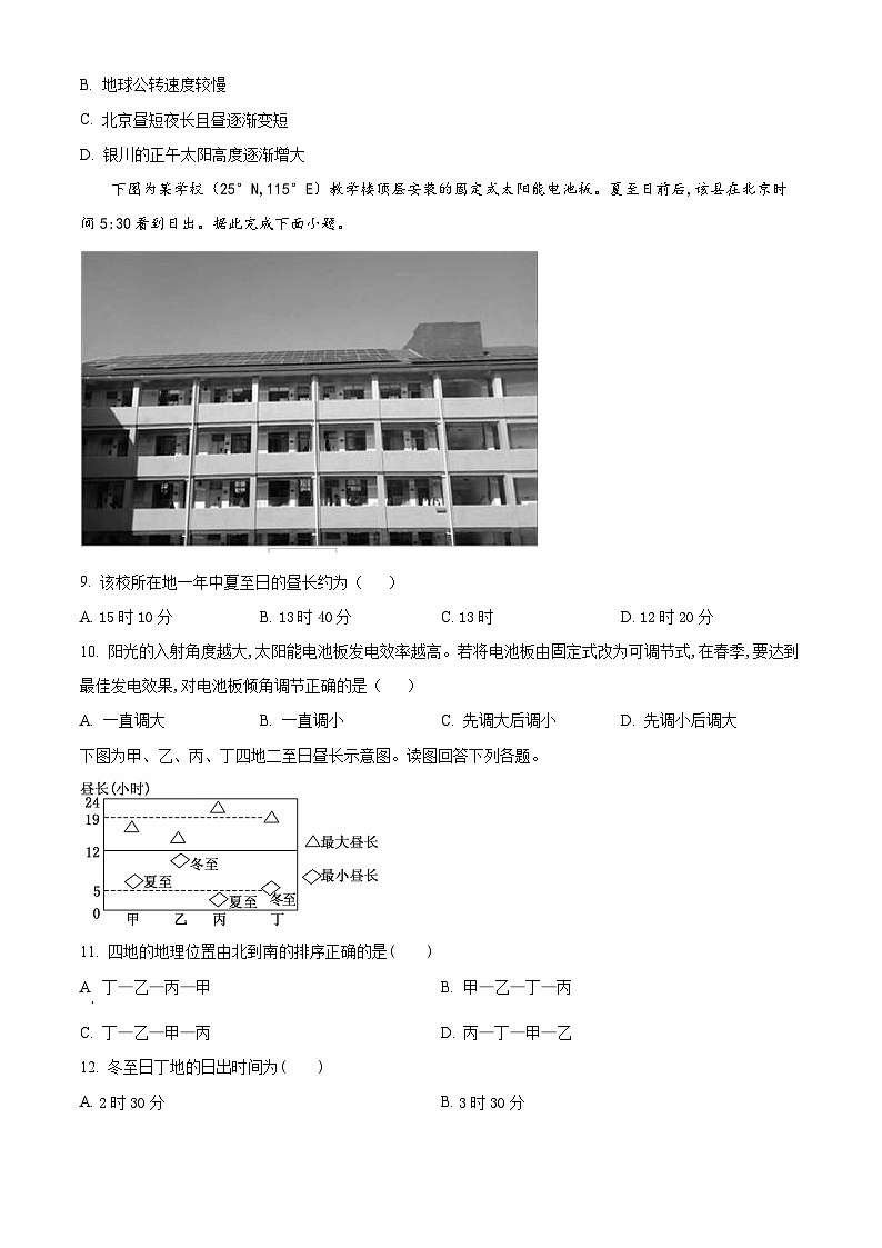 甘肃省兰州第一中学2023-2024学年高二上学期期中地理试题(原卷版)第3页