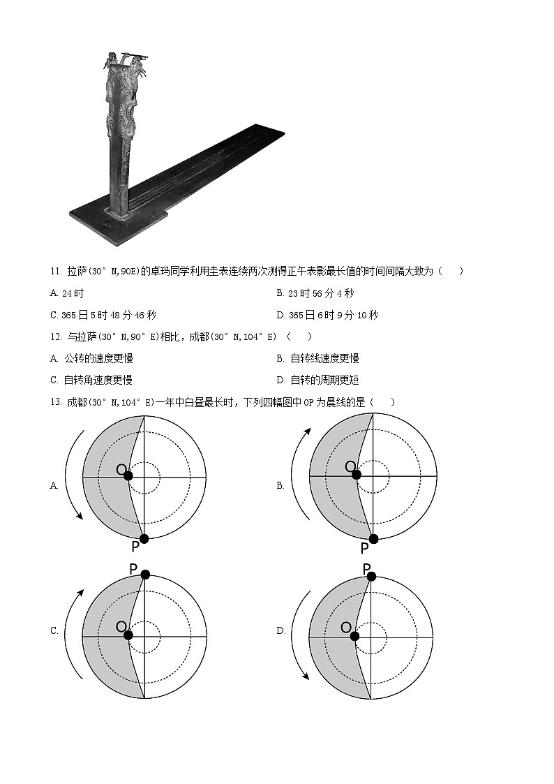 四川省成都市蓉城名校联盟2023-2024学年高二上学期期中联考地理试题 (含解析)03