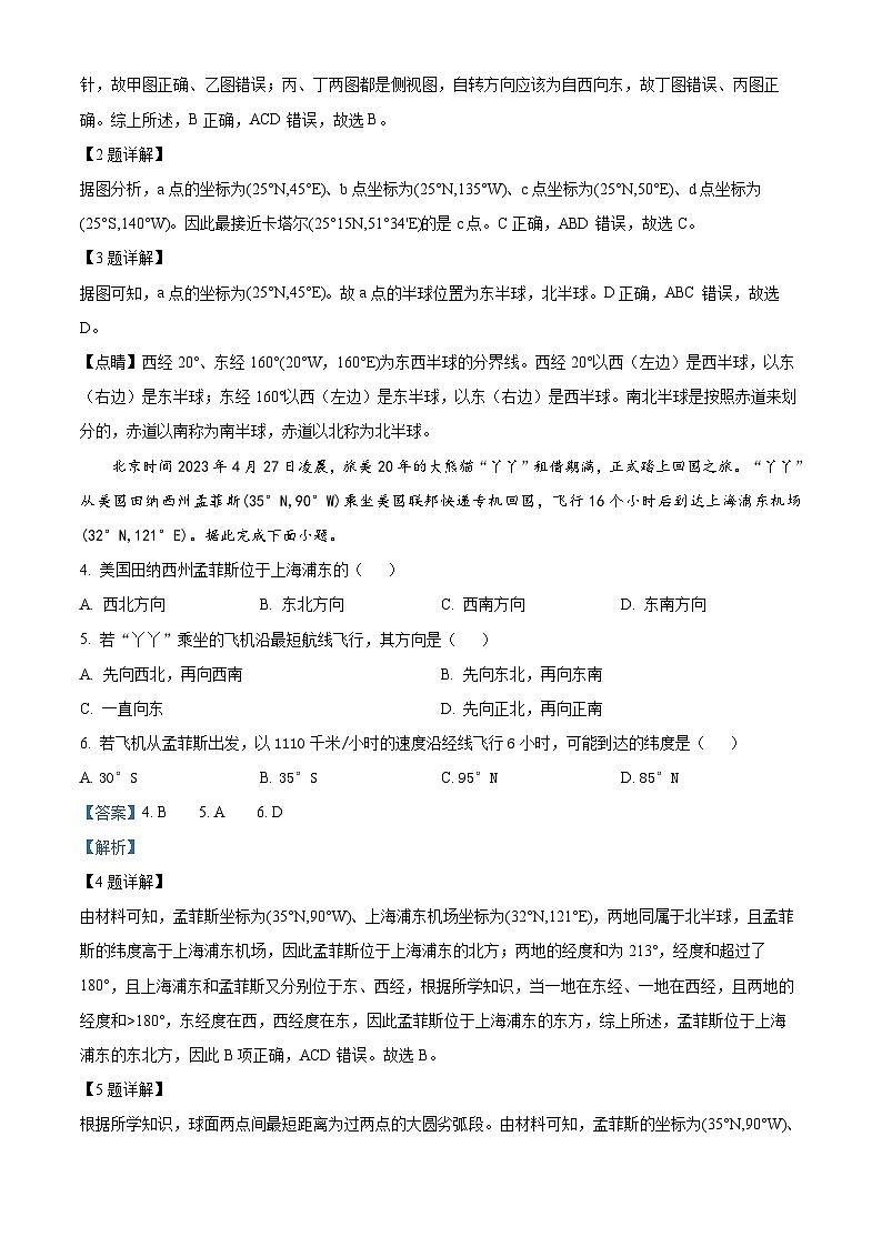 四川省成都市蓉城名校联盟2023-2024学年高二上学期期中联考地理试题 (含解析)02