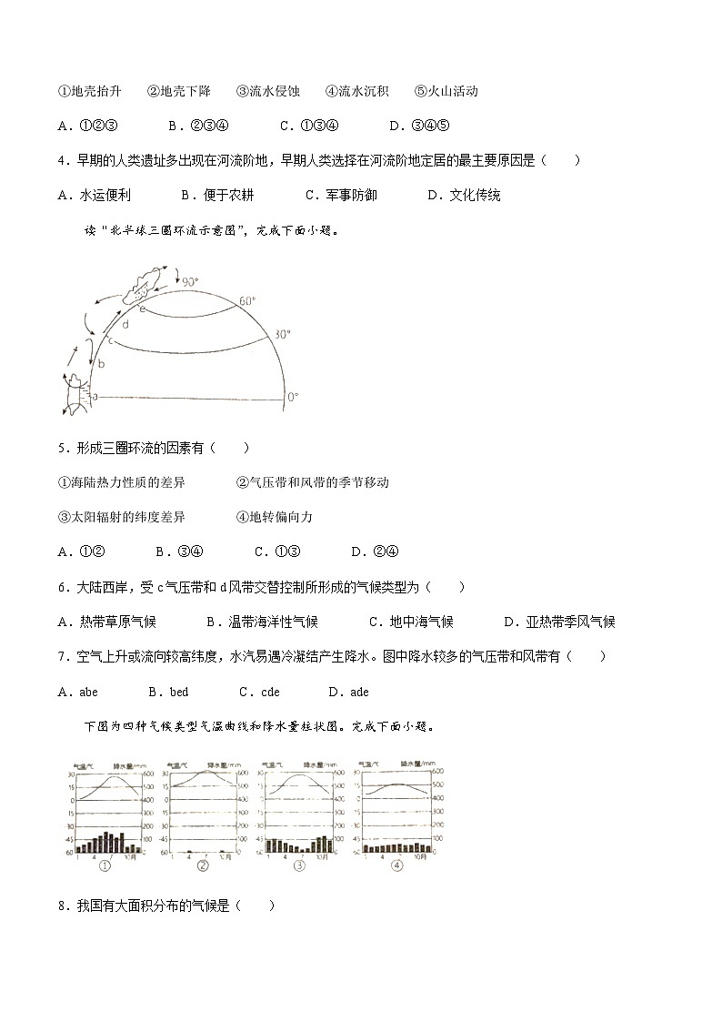 甘肃省白银市第九中学2023-2024学年高二上学期期中考试地理试题(含答案)第2页