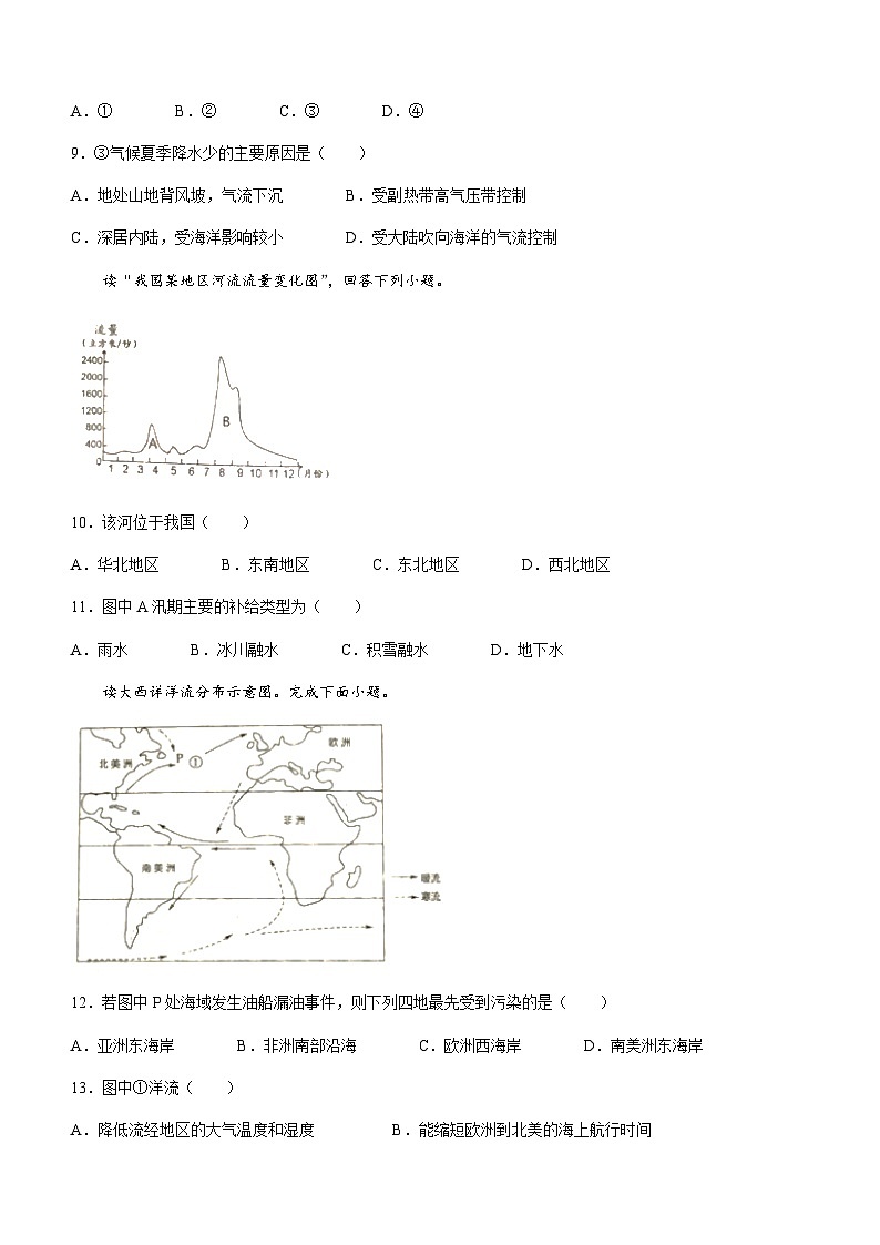 甘肃省白银市第九中学2023-2024学年高二上学期期中考试地理试题(含答案)第3页