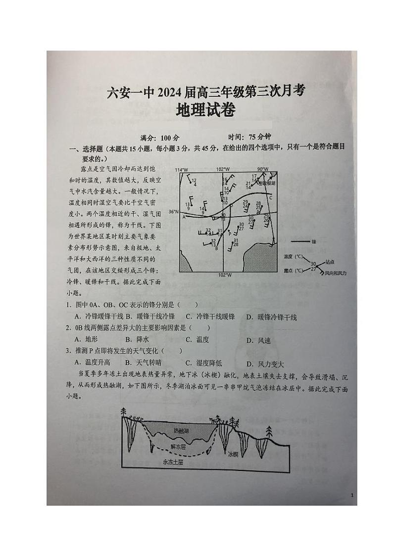 2024六安一中高三上学期第三次月考试题地理PDF版含答案01