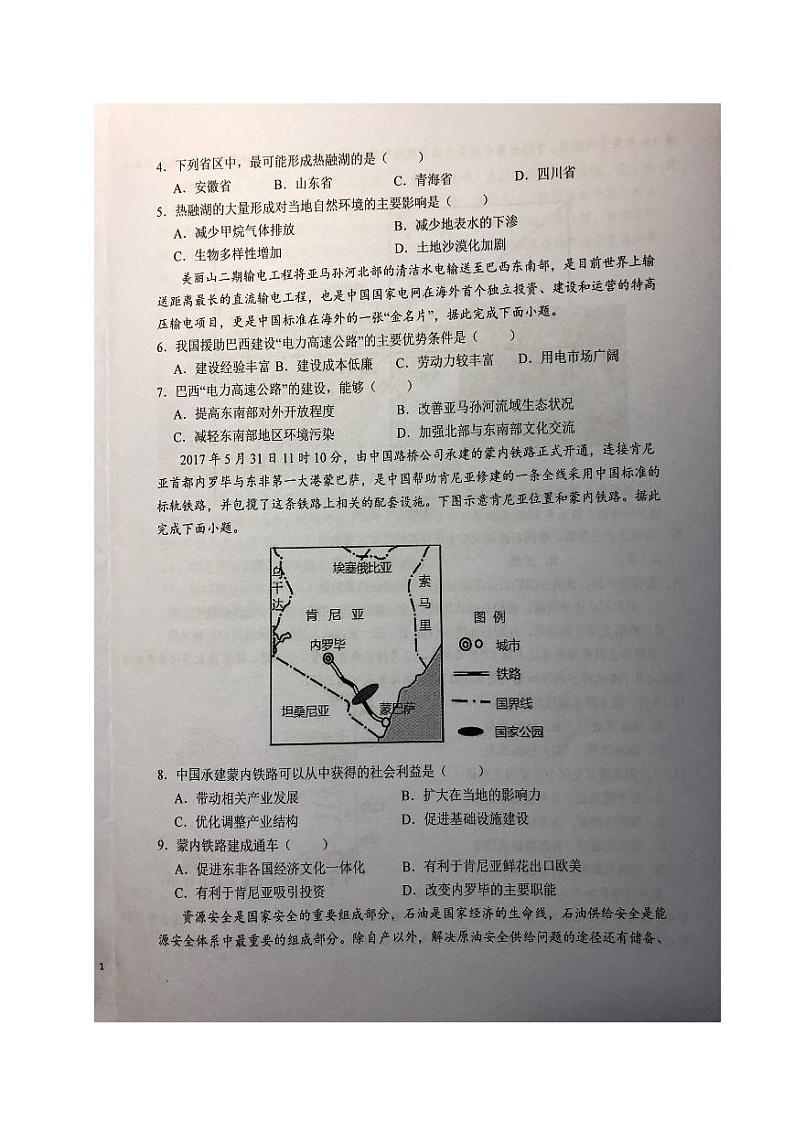 2024六安一中高三上学期第三次月考试题地理PDF版含答案02