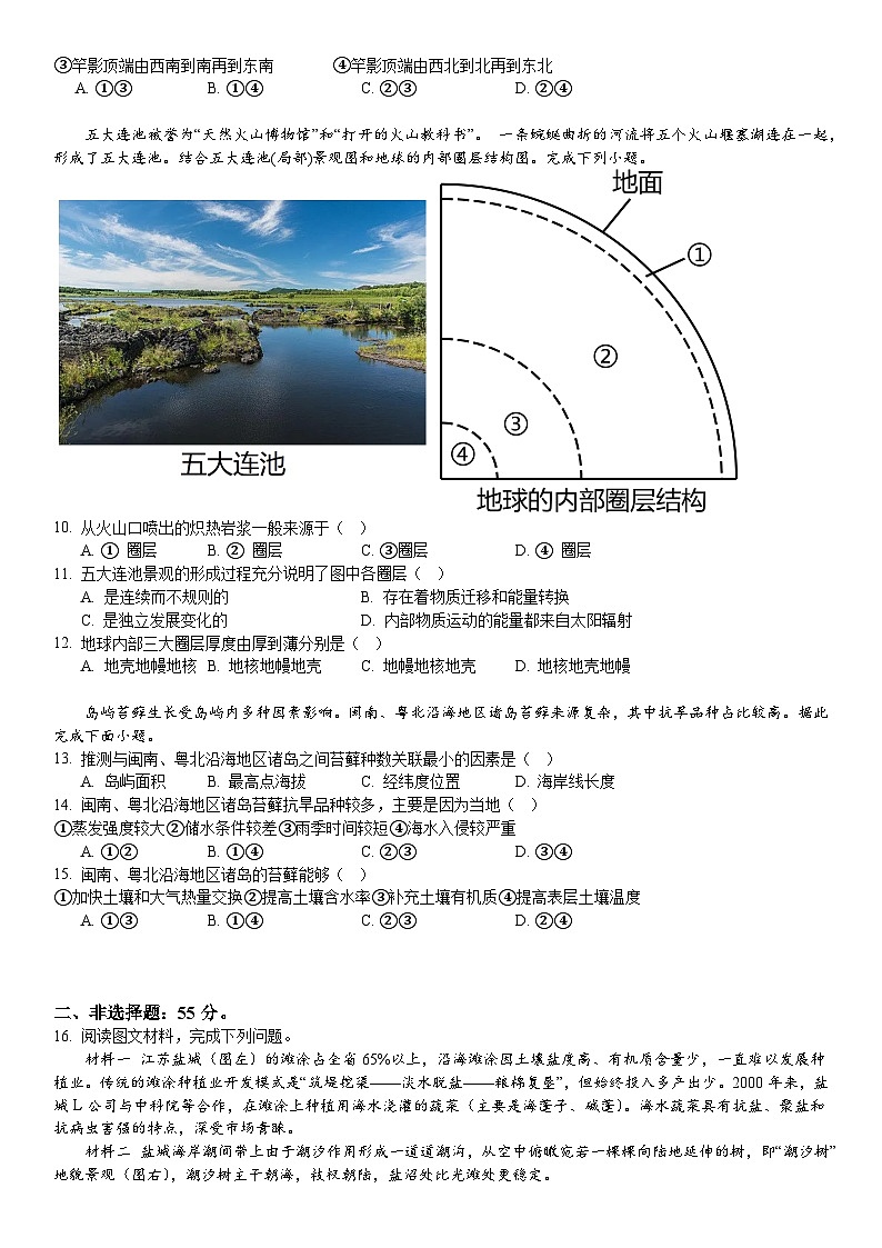 2024重庆市实验中学高三上学期期中考试地理含答案第2页
