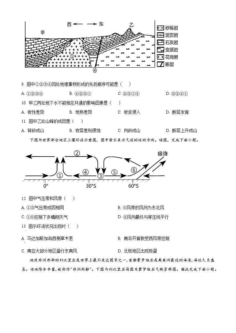 甘肃省武威市天祝一中、民勤一中、古浪一中等四校联考2023-2024学年高二上学期期中地理试题(原卷版)第3页