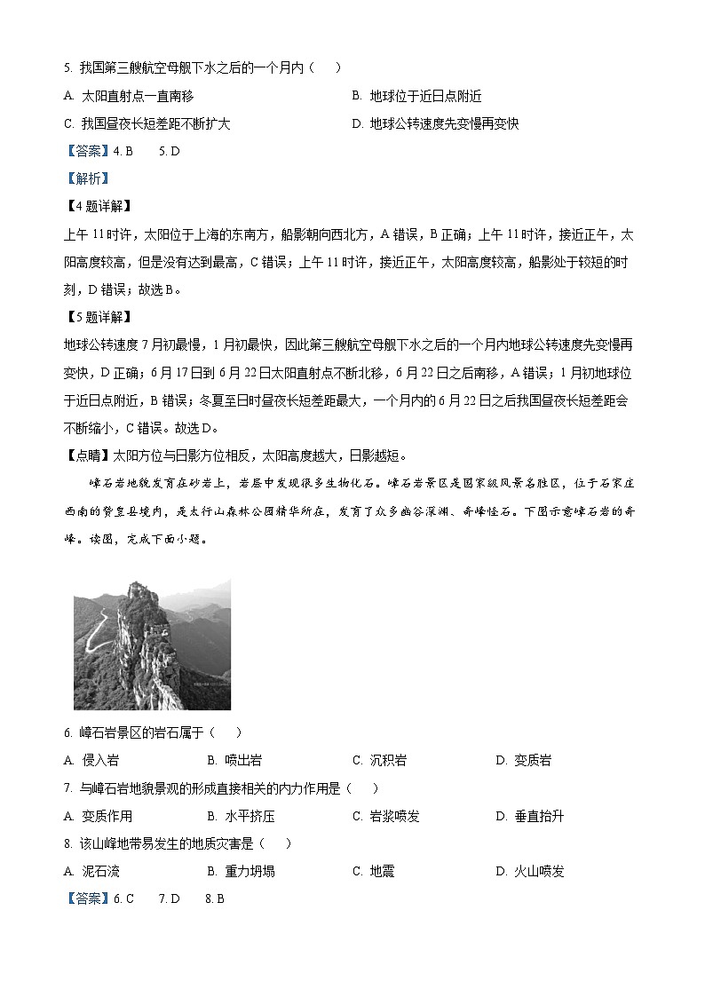 甘肃省武威市天祝一中、民勤一中、古浪一中等四校联考2023-2024学年高二上学期期中地理试题含解析第3页