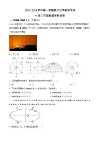 2024蘭州教育局第四片區(qū)高二上學期期中聯(lián)考地理試題含解析