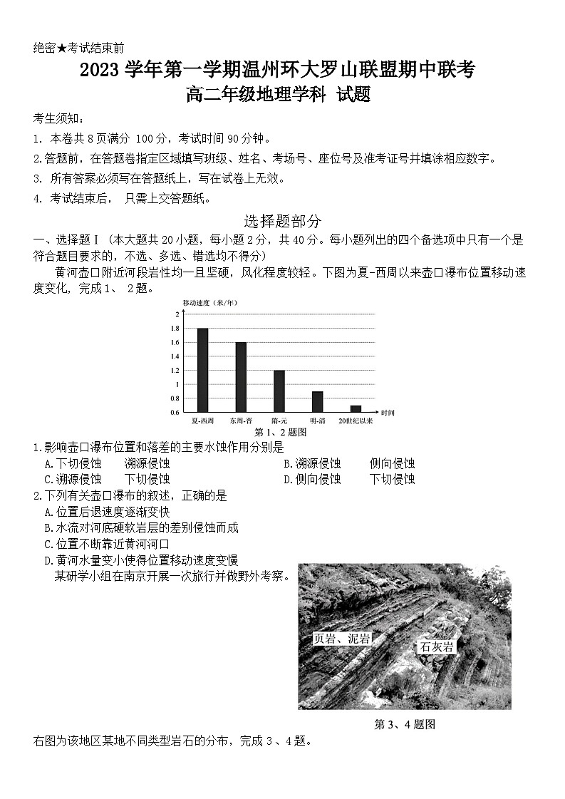 浙江省温州市环大罗山联盟2023-2024学年高二上学期期中联考地理第1页