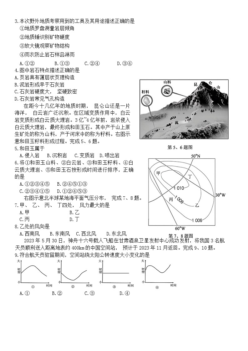 浙江省温州市环大罗山联盟2023-2024学年高二上学期期中联考地理第2页