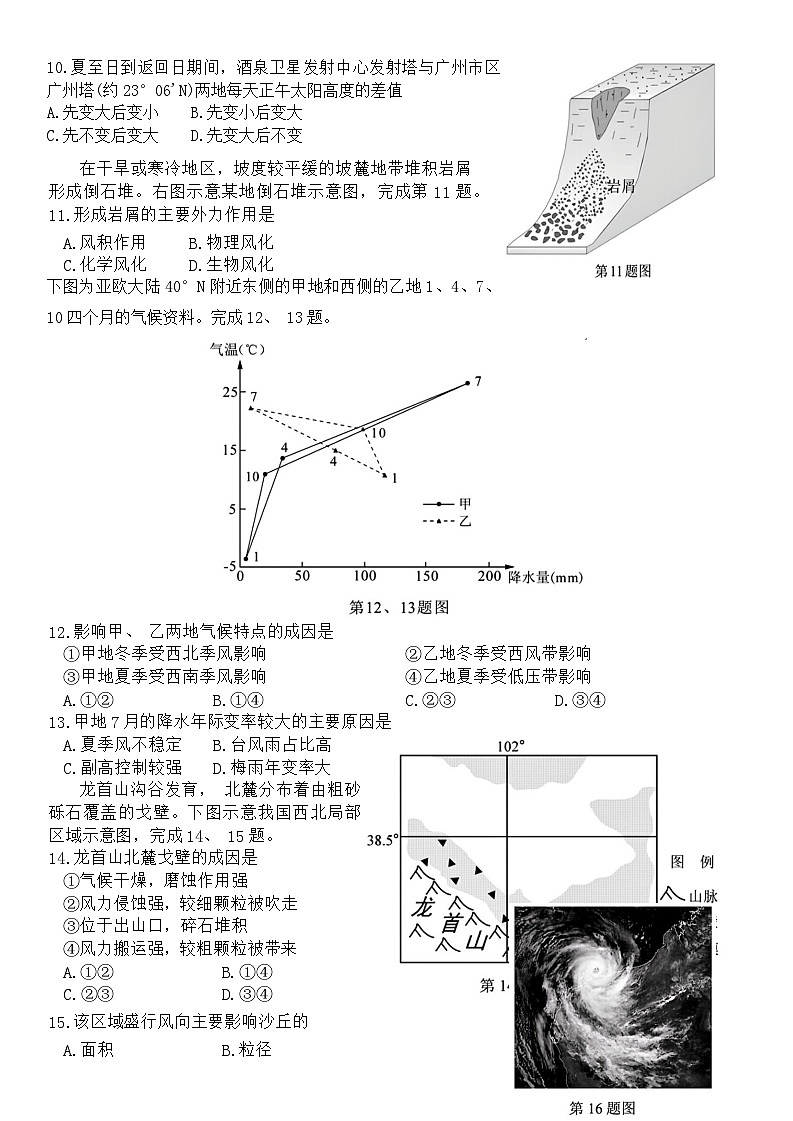 浙江省温州市环大罗山联盟2023-2024学年高二上学期期中联考地理第3页