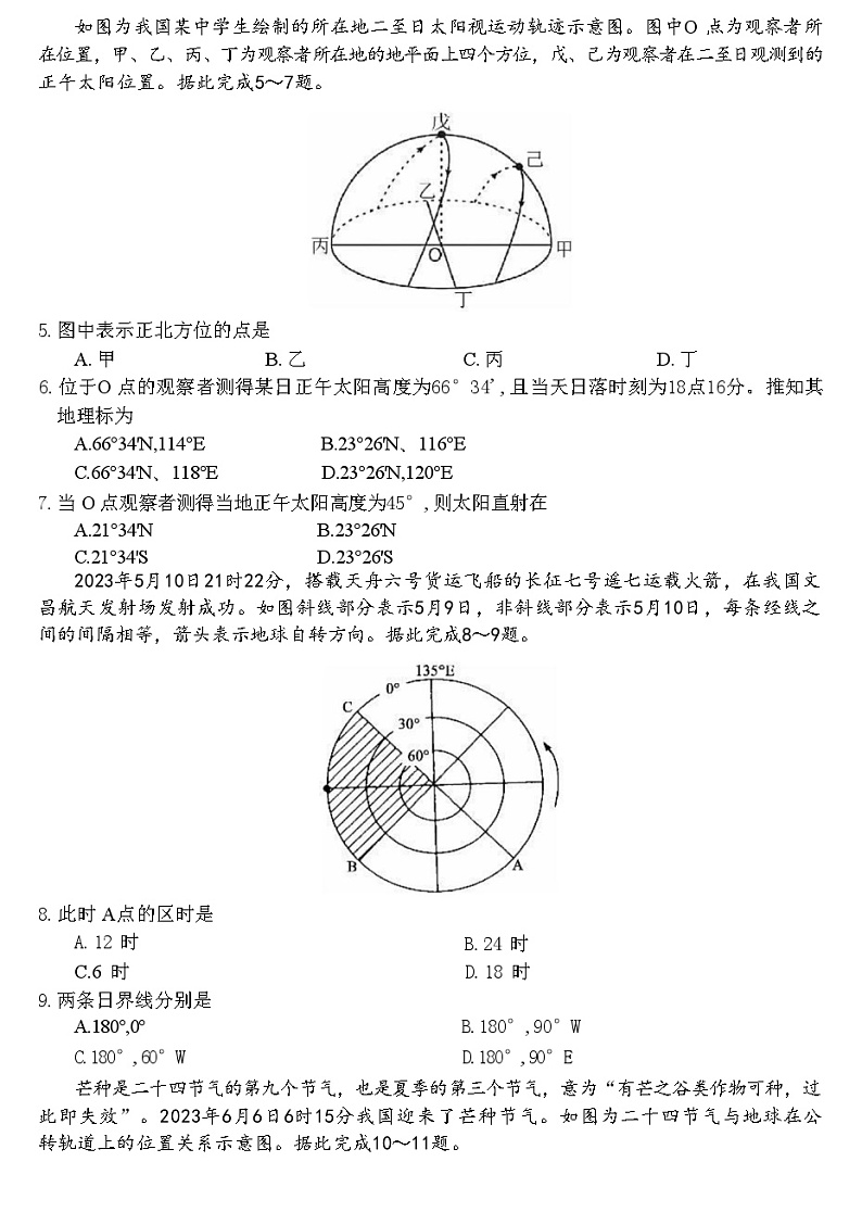 黑龙江省牡丹江市第二高级中学2023-2024学年高二上学期期中考试地理试题( 含答案)第2页