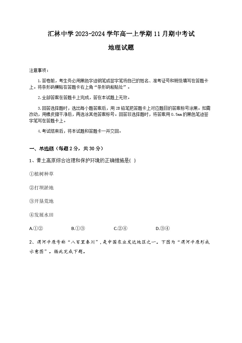 山西省大同市云冈区汇林中学2023-2024学年高一上学期11月期中考试地理试题（含答案）01