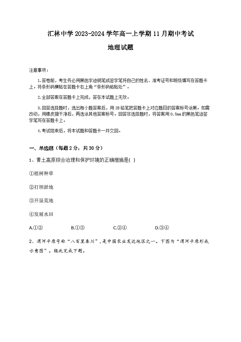 山西省大同市云冈区汇林中学2023-2024学年高一上学期11月期中考试地理试题(含答案)第1页