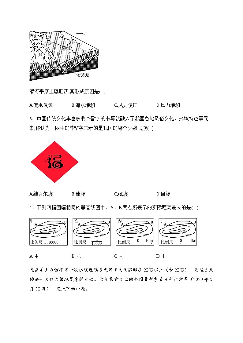 山西省大同市云冈区汇林中学2023-2024学年高一上学期11月期中考试地理试题(含答案)第2页