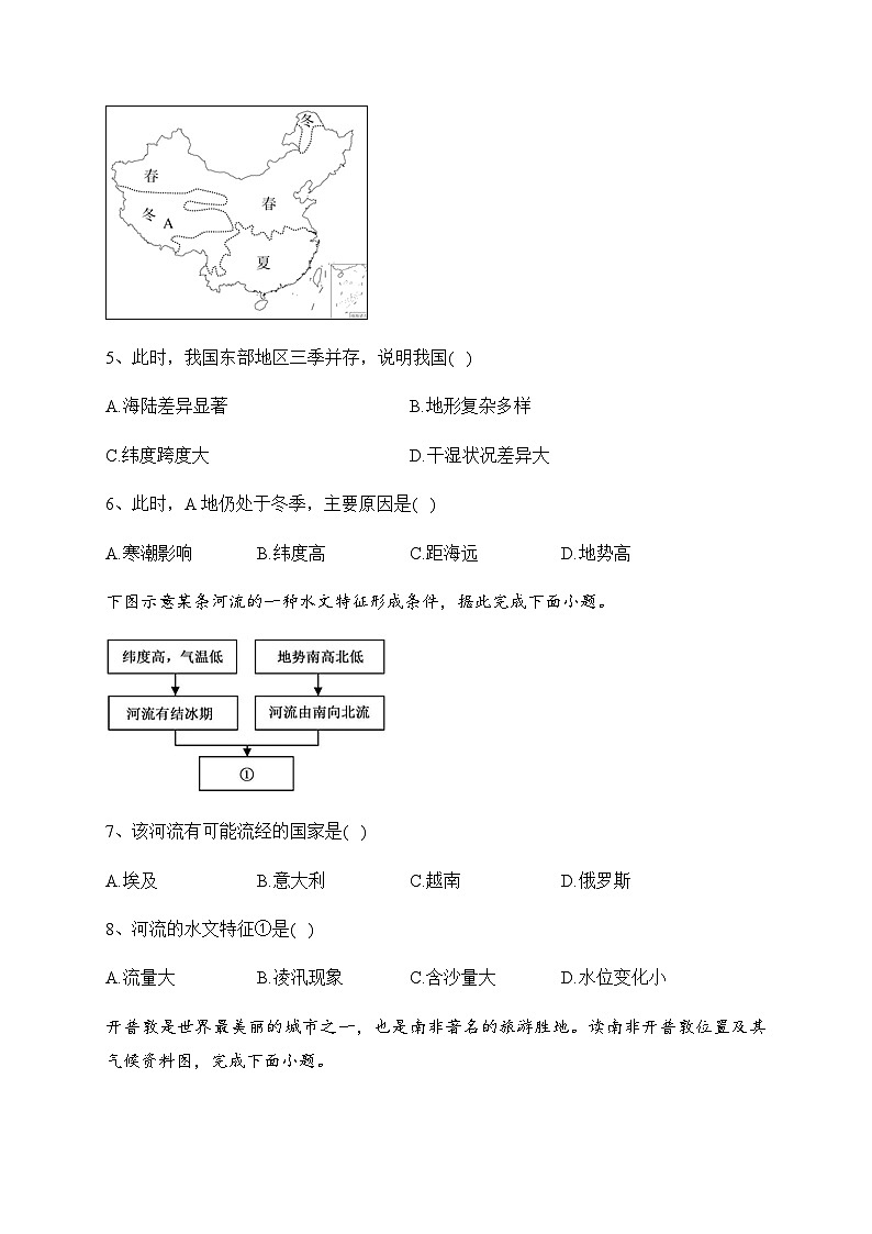 山西省大同市云冈区汇林中学2023-2024学年高一上学期11月期中考试地理试题(含答案)第3页