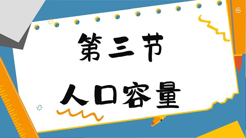 高中地理人教版(2019)必修第二册1.3 人口容量课件第2页