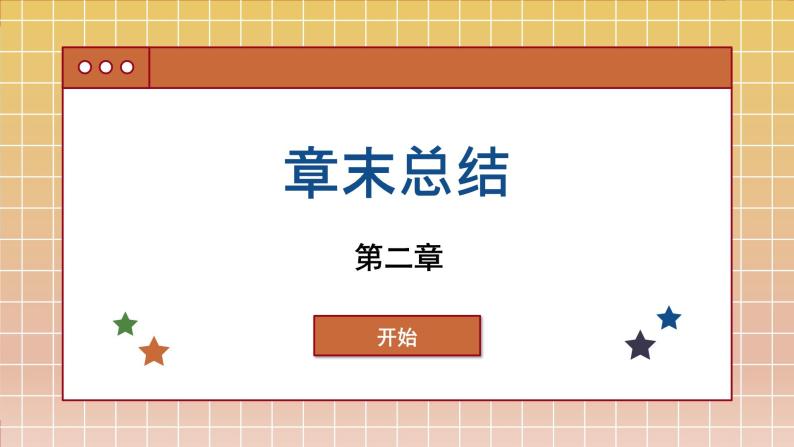 高中地理人教版（2019）必修第一册第二章 章末总结2课件01