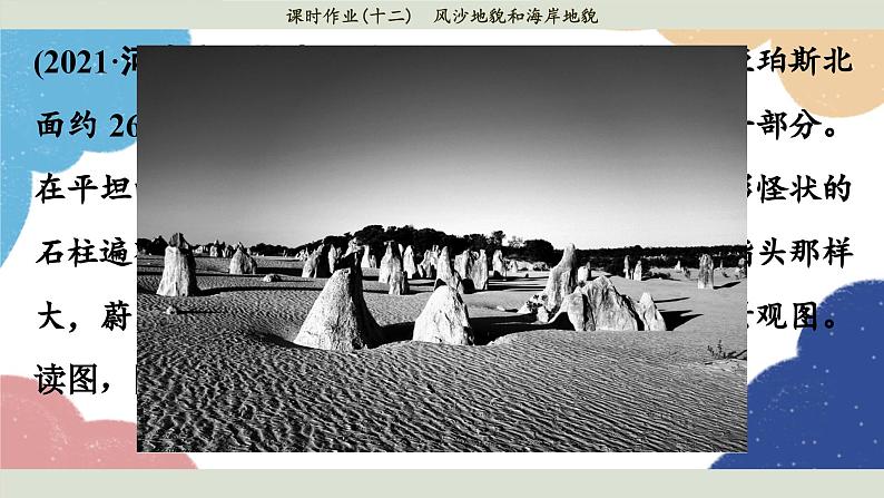 高中地理人教版(2019)必修第一册第四章 课时作业12课件02